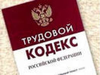 В трудовом законодательстве должны появиться базовые уровни обязательств